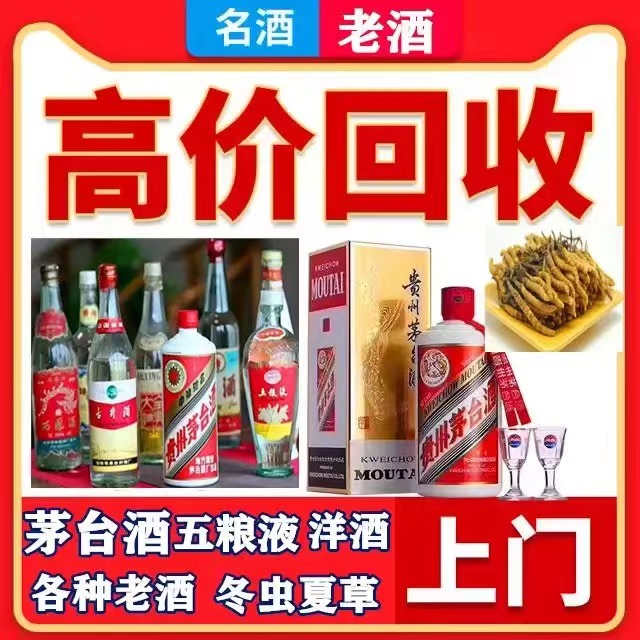 靖边八十年茅台酒回收上门哪里回收(附近上门回收茅台酒）